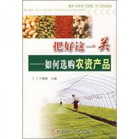 把好这一关:如何选购农资产品