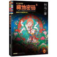 藏地密码5:藏獒之王海蓝兽之谜(唐卡典藏版)