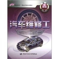 汽车维修工(高级)