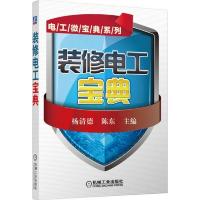 电工微宝典系列:装修电工宝典