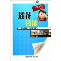 插花技能