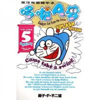 英汉双语精华本哆啦A梦5