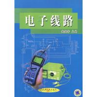 电子线路