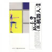 《我,机器人》导读
