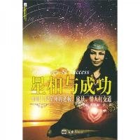 星相与成功