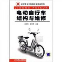 电动自行车结构与维修