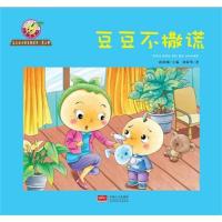 豆豆的心理自助读本 第3辑-豆豆不撒谎