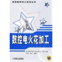 数控电火花加工