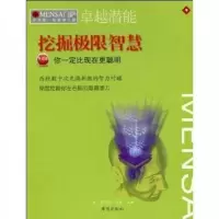 门萨24：魔力英语