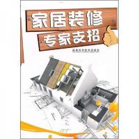 家居装修专家支招