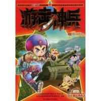 大型红色经典动画片精品图书系列·游击神兵5:引蛇出洞