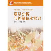 质量分析与控制技术常识