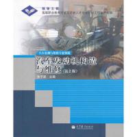 汽车发动机构造与维修(第2版)