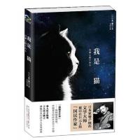我是猫