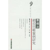 票据法前沿问题案例研究