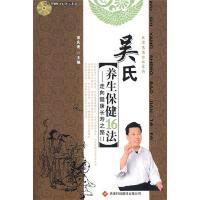 吴氏养生保健16法:走向健康长寿之路.Ⅱ
