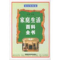 家庭生活百科全书——家居装饰卷