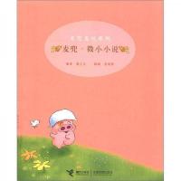 麦兜·微小小说