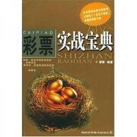 彩票实战宝典