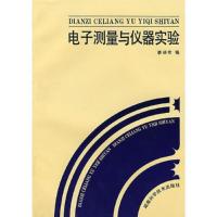 电子测量与仪器实验