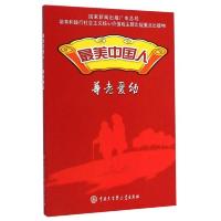 最美中国人:尊老爱幼