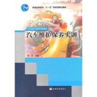 汽车维护保养实训