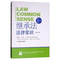 法律行为百科全书:继承法法律常识