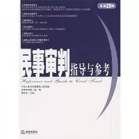 民事审判指导与参考(总第29集)