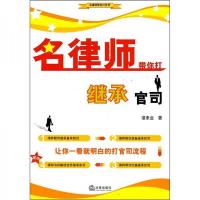 名律师带你打继承官司