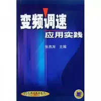 变频调速应用实践