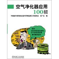 空气净化器应用100招