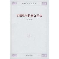 知情权与信息公开法