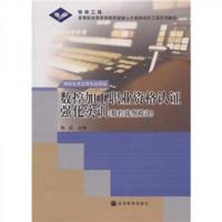 数控加工职业资格认证强化实训:数控铣削模块数控技术应用专业领