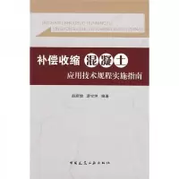 补偿收缩混凝土应用技术规程实施指南