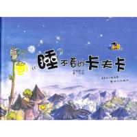 指印小乌鸦卡夫卡系列:睡不着的卡夫卡