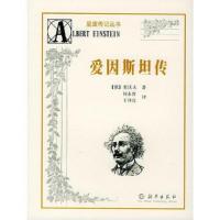 爱因斯坦传