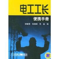 电工工长便携手册