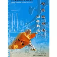 七星螳螂拳——白猿献书