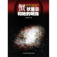 蟹状星云和她的明珠