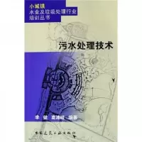 小城镇污水处理技术