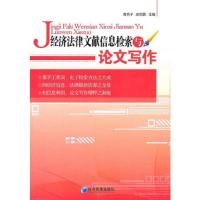 经济法律文献信息检索与论文写作