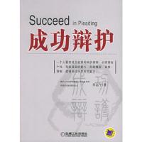 成功辩护