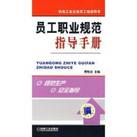 员工职业规范指导手册