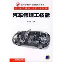 汽车修理工技能