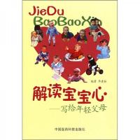 解读宝宝心:写给年轻父母
