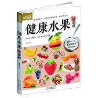 健康水果轻图典