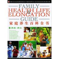家庭养生百科全书 上中下