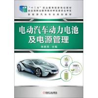 电动汽车动力电池及电源管理/“十二五”职业教育国家规划教材·