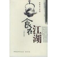 食在江湖