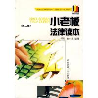 小老板法律读本